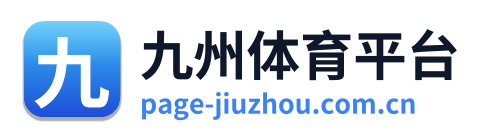 九州体育平台 Logo